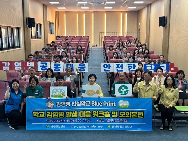 2025.  학교 감염병 발생 대응 합동 워크숍 및 모의훈련
