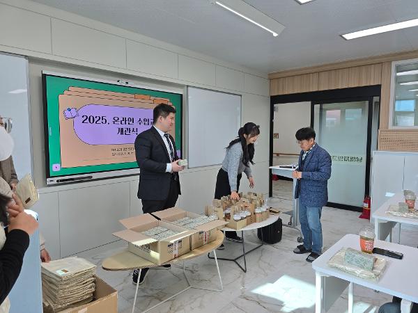 25. 11. 25. 온라인 수업교실 구축 개관식 