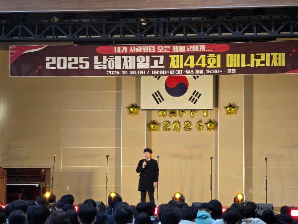 25. 12. 30. 2025학년도 제44회 메나리제 ② _공연