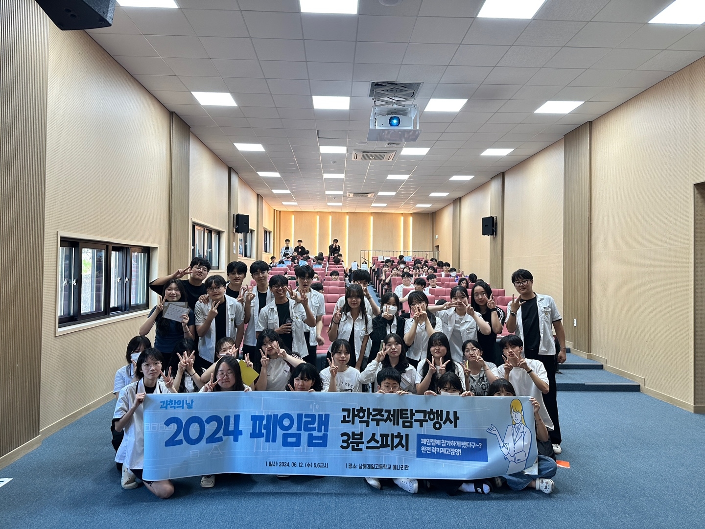 [교과행사] 과학 주제 탐구 발표 행사(2024 페임랩)